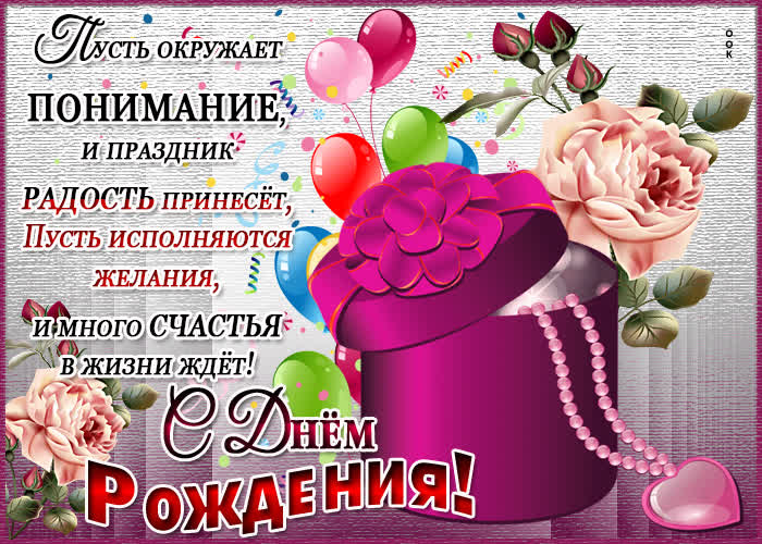 Картинка картинка с днем рождения дочери