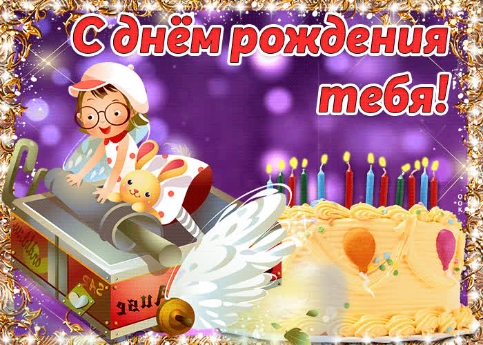 Картинка картинка с днём рождения маленькой девочке