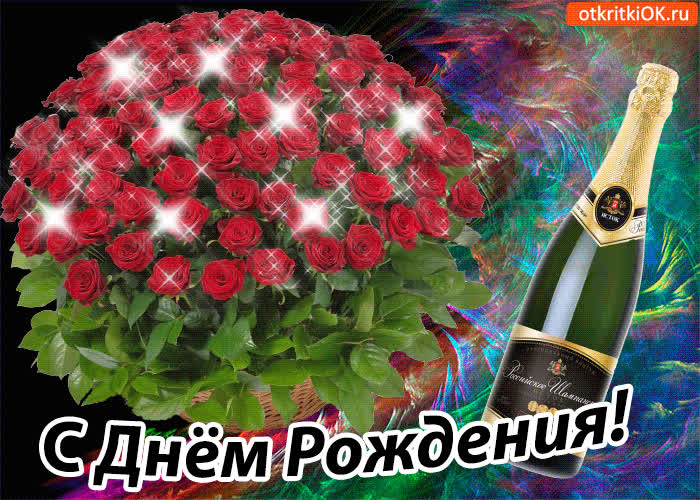 Картинка с днём рождения! поздравляю тебя!