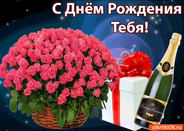Картинка с днём рождения тебя!