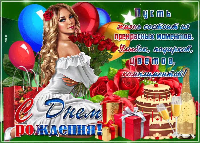 Картинка картинка с днем рождения женщине