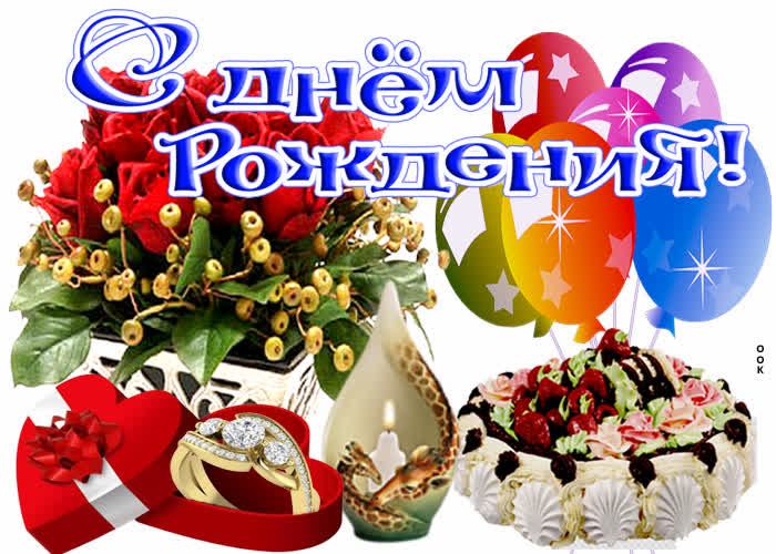 Картинка с днем рождения короткие женщине