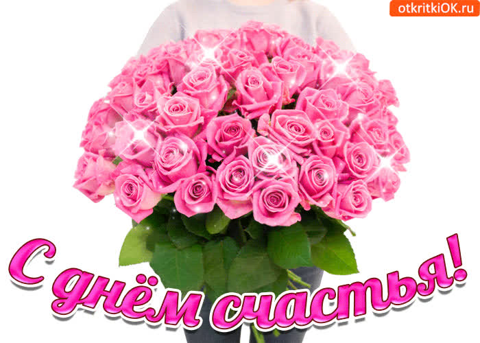 Картинка с днём счастья 20 марта