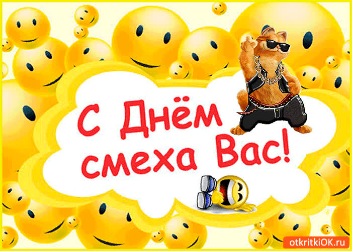 Картинка с днём смеха вас