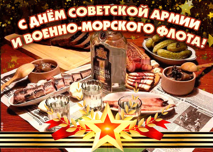 Картинка с днём советской армии и военно-морского флота