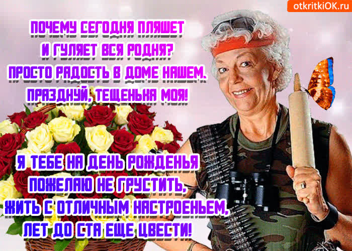 Картинка с днём тёщи