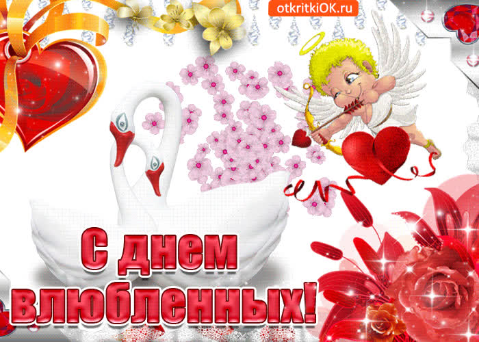 Картинка с днём влюблённых