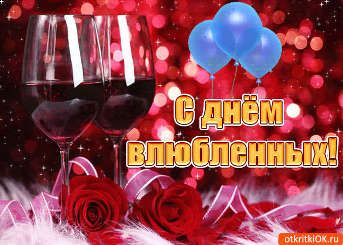 Картинка с днём влюблённых нежно поздравляю