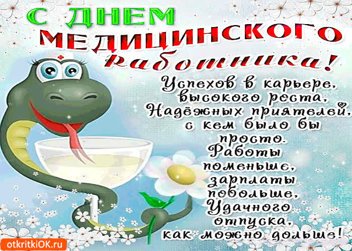 Картинка с днём медицинского работника картинка