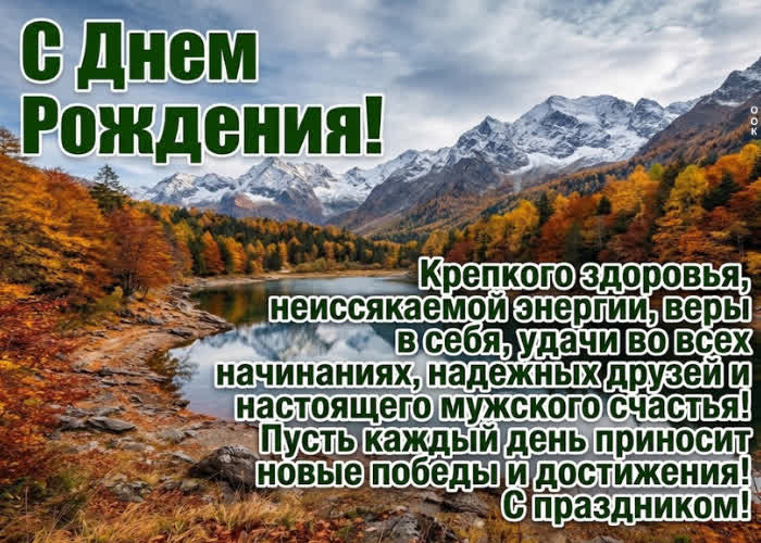 Picture с днём рождения! желаю крепкого характера, уверенных решений и достойных результатов во всём