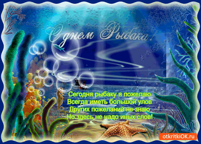 Картинка с днём рыбака - желаю иметь большой улов