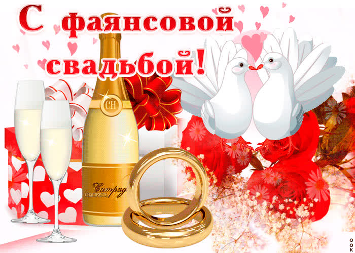 Картинка с фаянсовой свадьбой