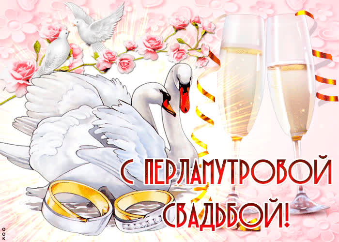 Картинка с годовщиной свадьбы 42 года