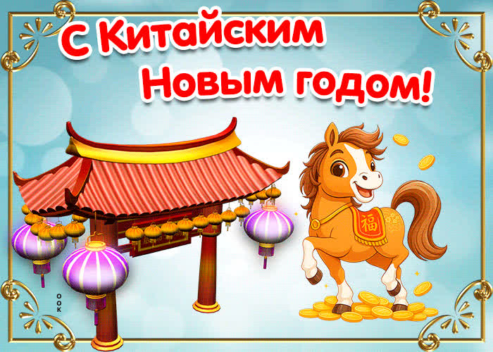 Картинка с китайским новым годом