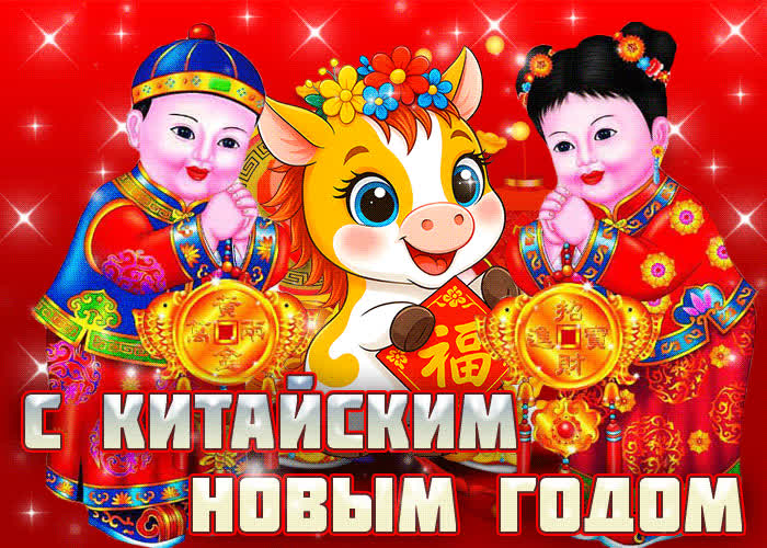 Картинка картинка с китайским новым годом