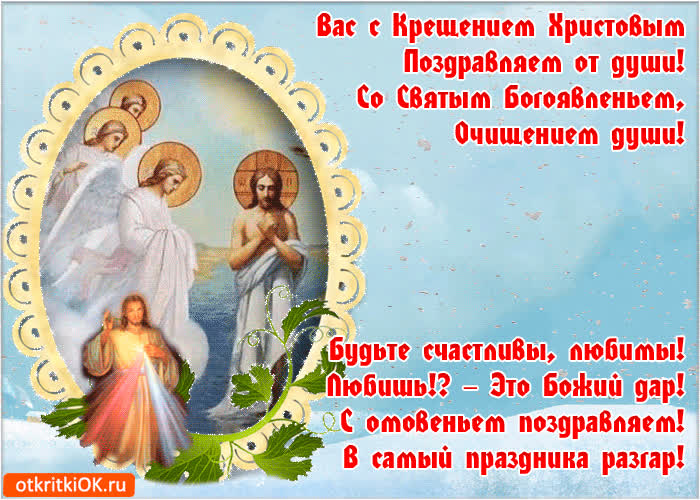 Картинка с крещением картинка стихи