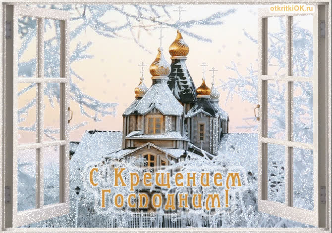 Картинка с крещением господним плейкаст