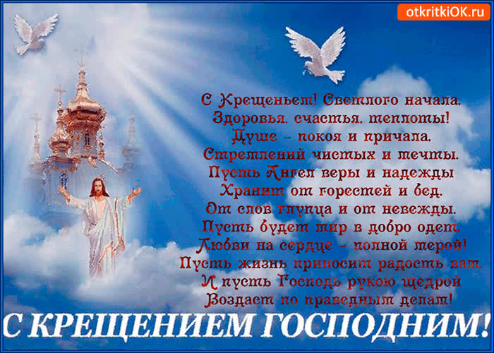 Картинка с крещением и светлого начала
