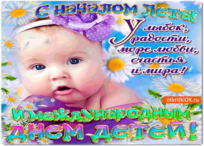 Картинка с началом лета - улыбок, радости, и много любви