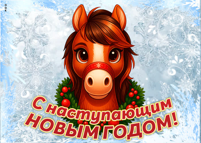 Картинка с наступающим новым годом желаю счастья