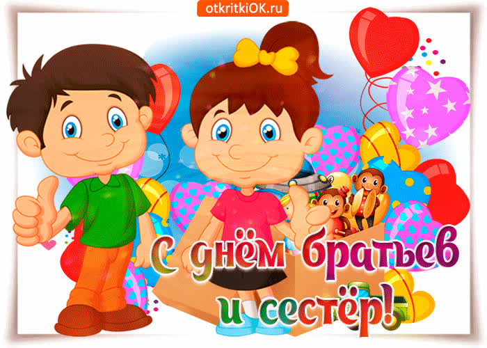 Картинка с национальным днем братьев и сестер