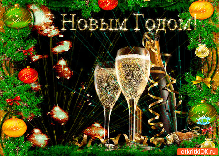 Картинка с новым годом и новыми эмоциями