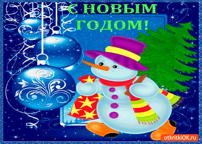 Картинка с новым годом от снеговика