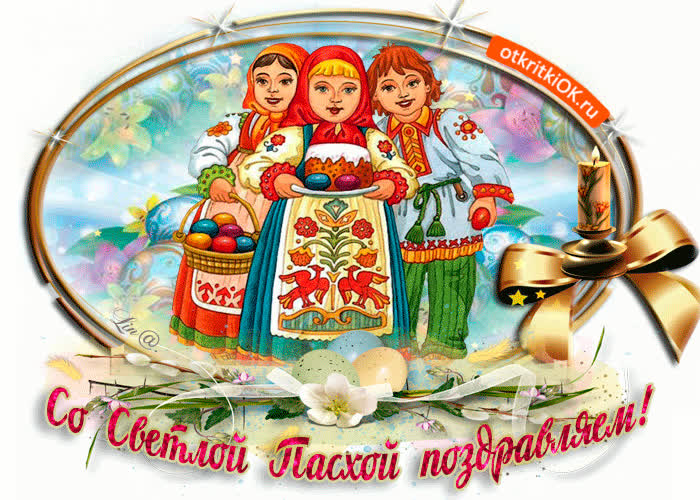 Картинка с пасхой христовой хочу тебя поздравить