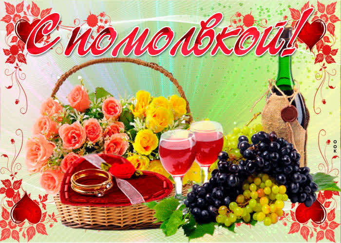 Картинка с помолвкой