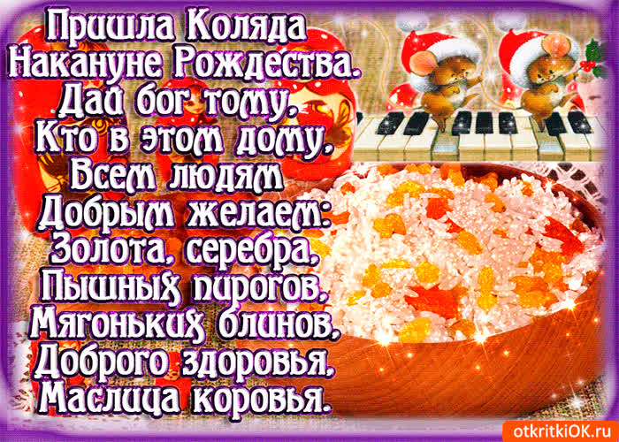 Картинка с праздником сочельника