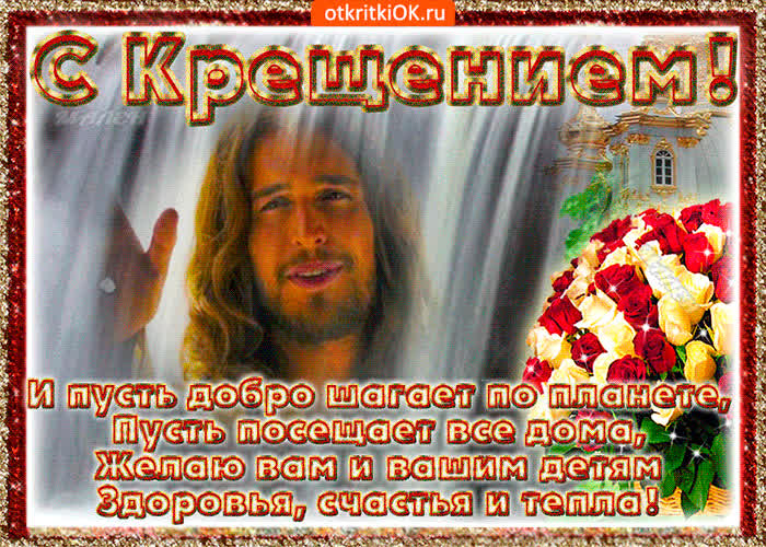 Картинка с прекрасным праздником, с крещением господним