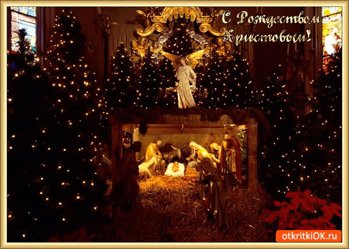 Картинка с рождеством христовым поздравляю