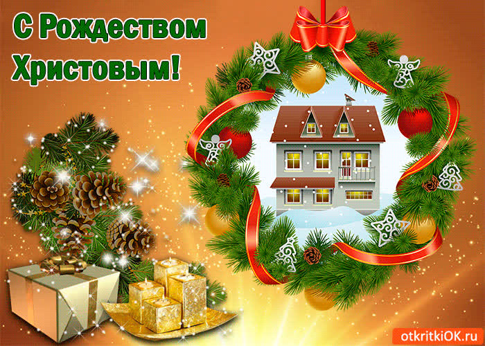 Картинка с рождеством христовым картинка