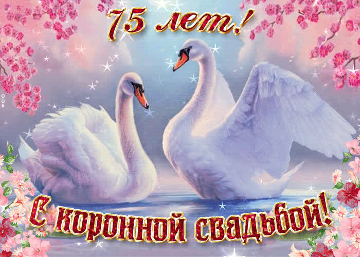 Картинка с важной датой 75 летней