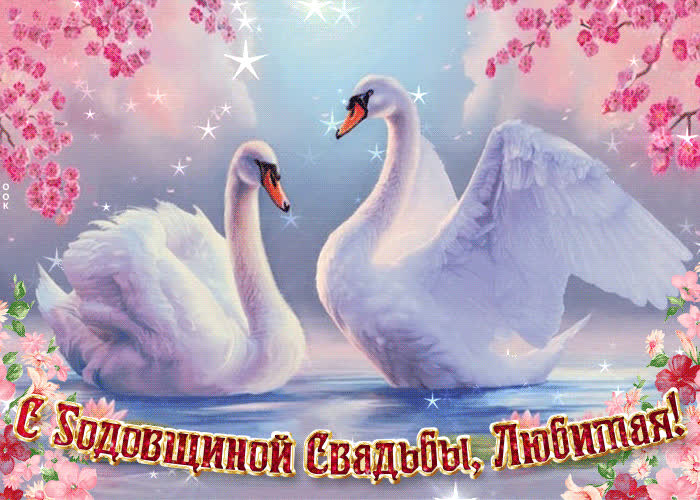 Картинка с важной датой свадьбы, любимая