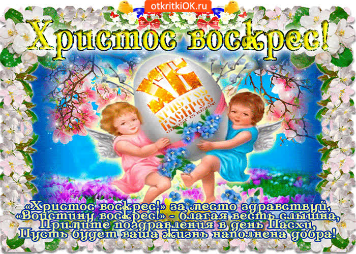 Картинка с великим праздником светлой пасхи