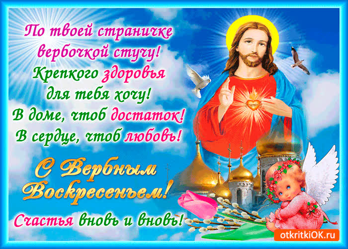 Картинка с вербным воскресеньем - желаю счастья и тепла