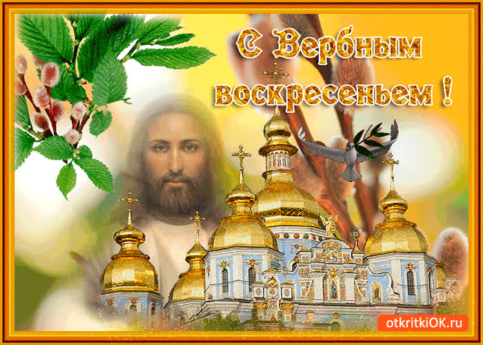 Картинка с вербным воскресеньем