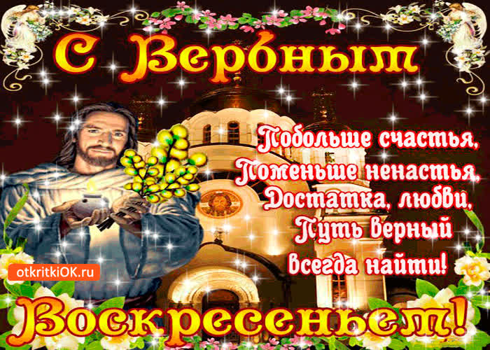 Картинка с вербным воскресеньем - больше счастья желаю