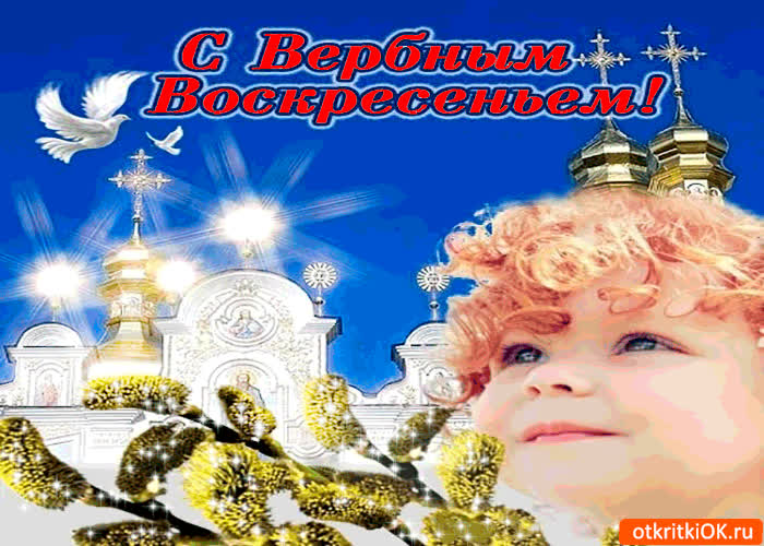 Картинка с вербным воскресеньем - поздравления для близких
