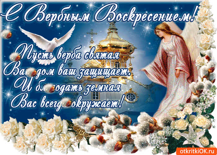 Картинка с вербным воскресеньем хочу поздравить вас друзья