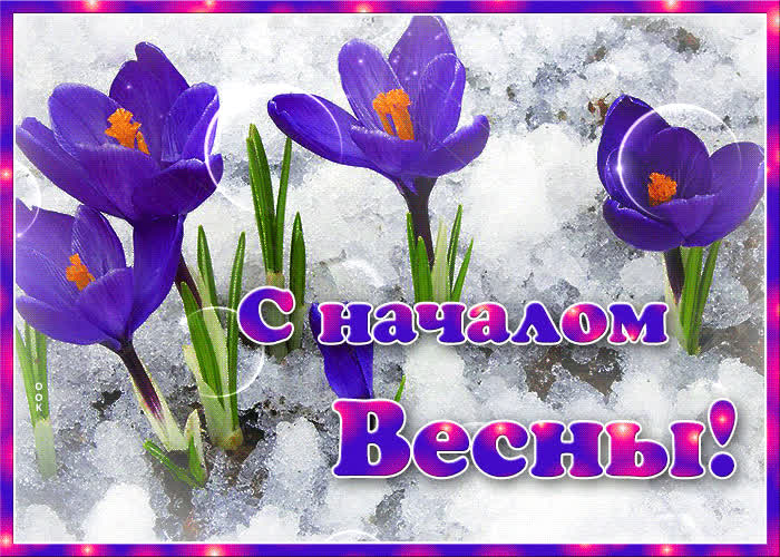 Картинка с весенним оживлением