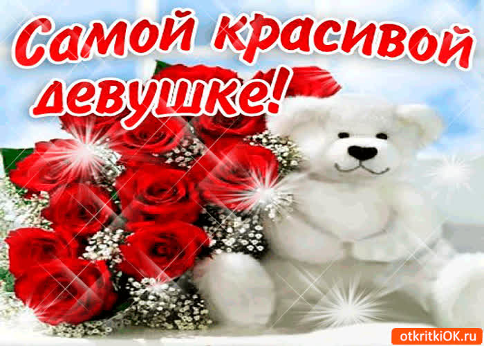 Картинка самой красивой девушке, красный букетик