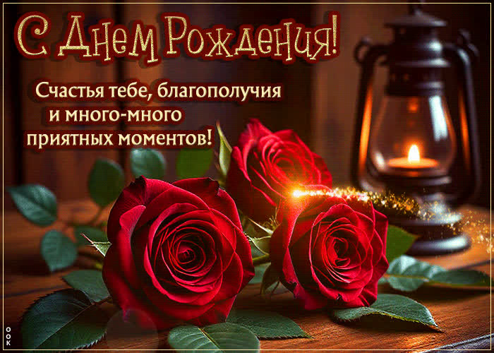 Postcard счастья тебе, благополучия и много-много позитивных моментов