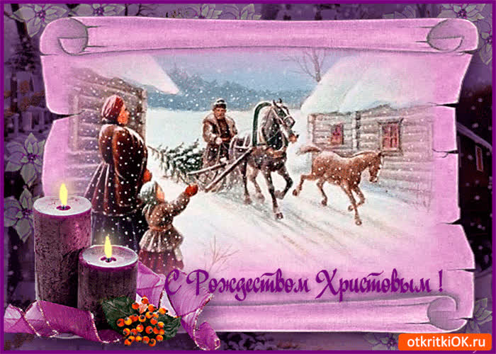 Картинка счастливого рождества желаю всем