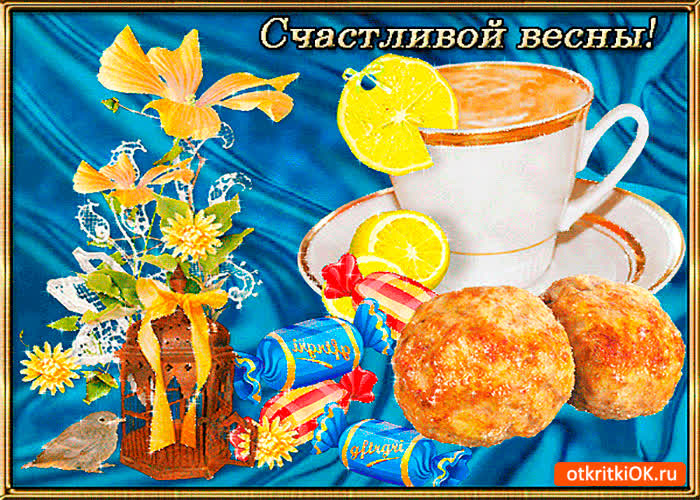 Картинка счастливой весны