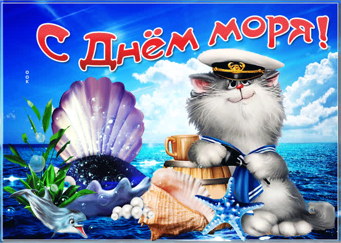 Картинка счастья вам в день моря