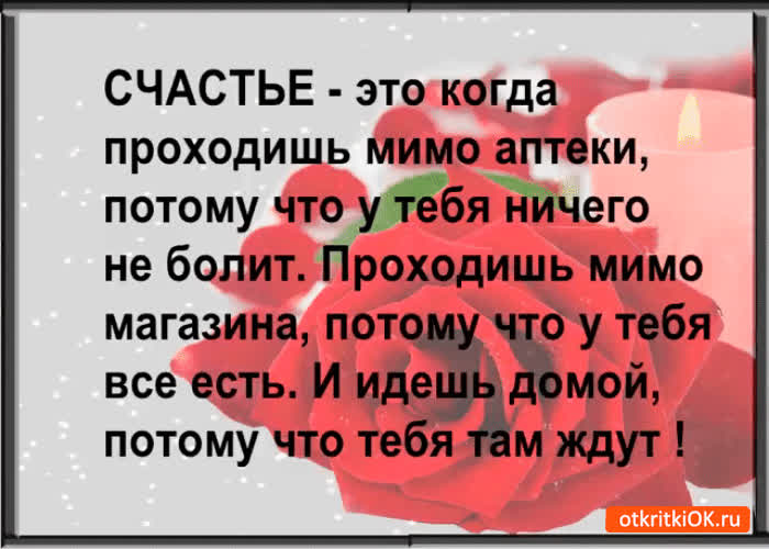 Картинка счастья это когда дома ждут