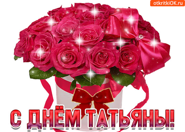 Картинка сегодня праздник день святой татьяны
