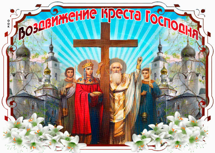 Картинка сегодня праздник священный